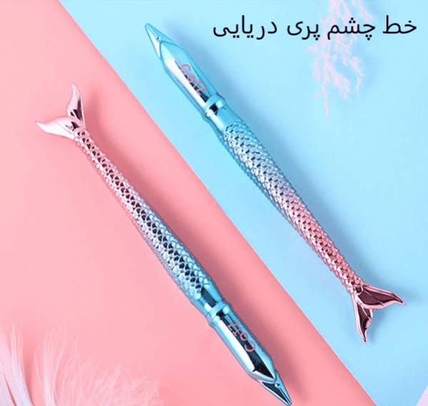 عکس خط چشم پری دریایی