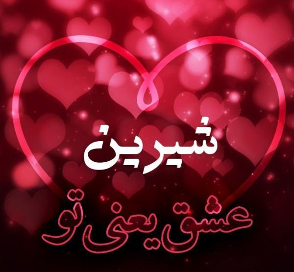 عکس شیرین سریال زن