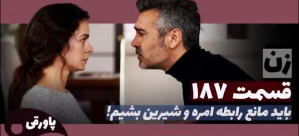 عکس شیرین سریال زن