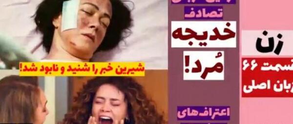 عکس شیرین سریال زن