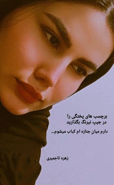 عکس نوشته از زهره