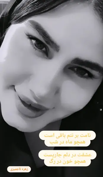 عکس نوشته از زهره