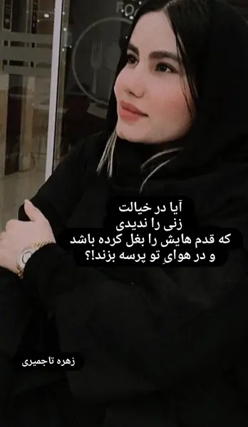 عکس نوشته از زهره