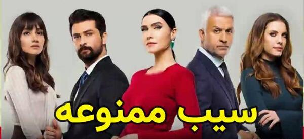 عکس عروسی ییلدیز در سریال سیب ممنوعه
