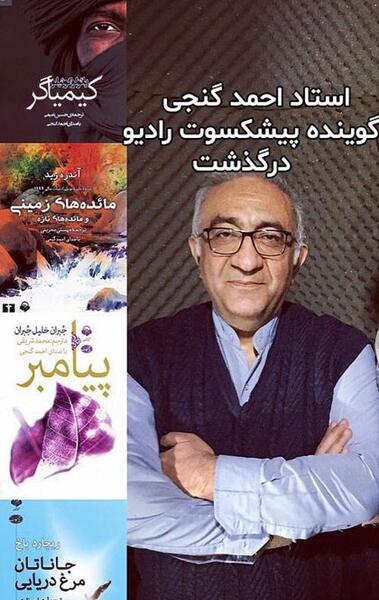 عکس احمد گنجی
