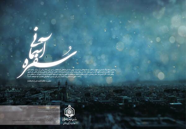 عکس سفره آسمانی