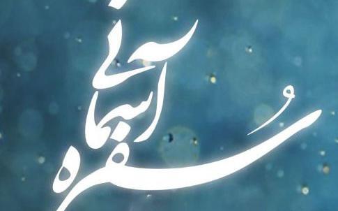 عکس سفره آسمانی