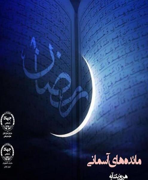 عکس سفره آسمانی