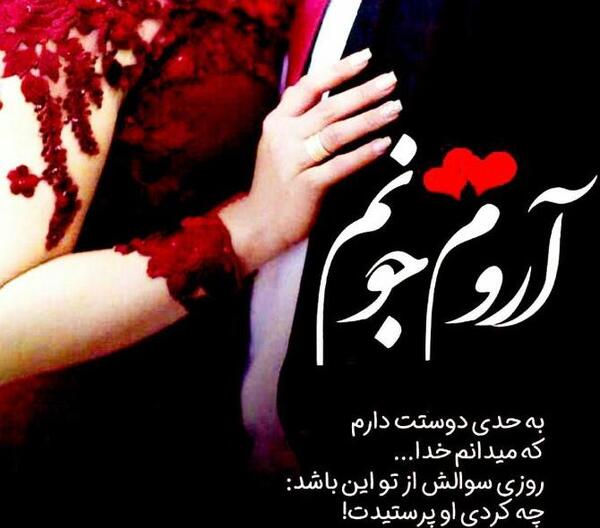 عکس نوشته پروفایل همسرم عاشقتم