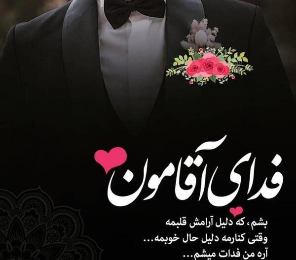 عکس نوشته پروفایل همسرم عاشقتم