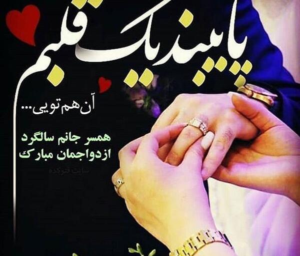 عکس نوشته ی تبریک سالگرد ازدواج خواهر