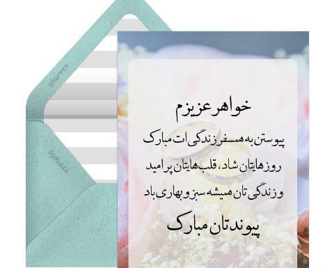 عکس نوشته ی تبریک سالگرد ازدواج خواهر