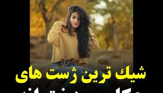 ژست عکس مردانه شیک