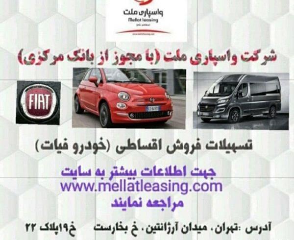 عکس شرکت فیات