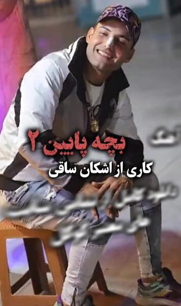 عکس دوست دختر آبراهام خواننده