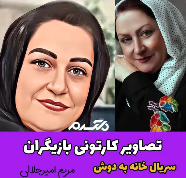 عکس سریال خانه به دوش