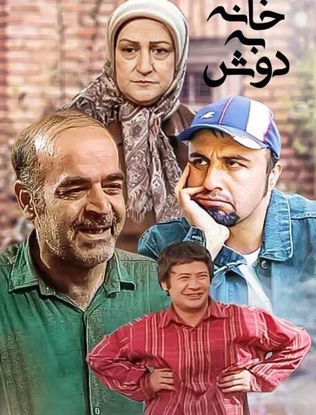 عکس سریال خانه به دوش