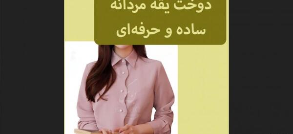 عکس یقه مردانه