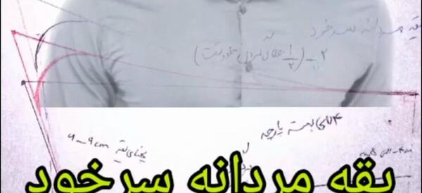 عکس یقه مردانه
