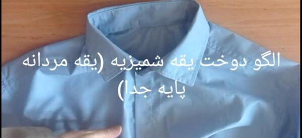 عکس یقه مردانه