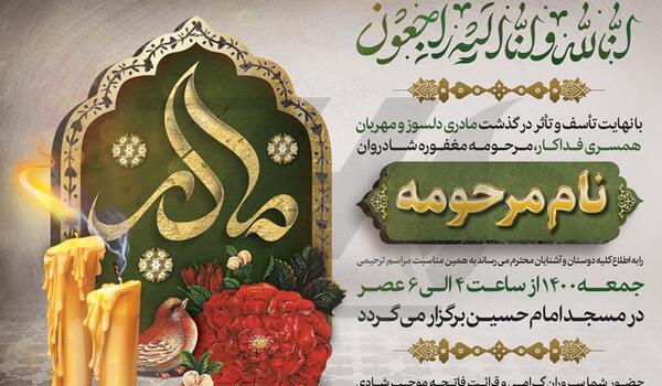عکس پس زمینه تسلیت