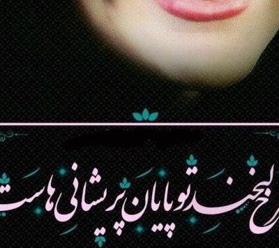 عکس لبخند لب