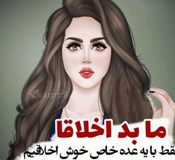 عکس نوشته دخترونه خاص برای پروفایل