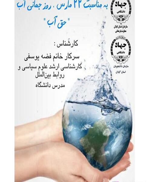 عکس روز جهانی آب