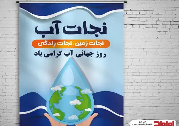 عکس روز جهانی آب