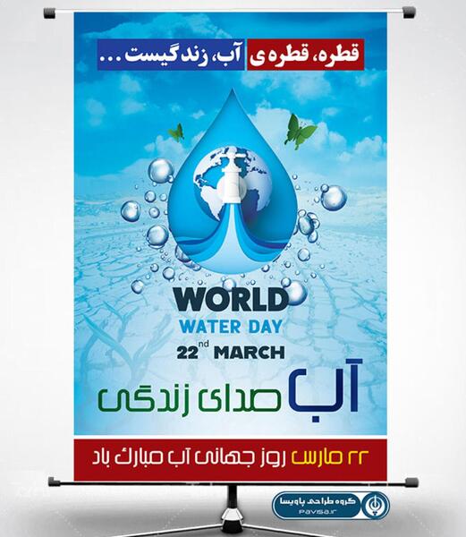 عکس روز جهانی آب
