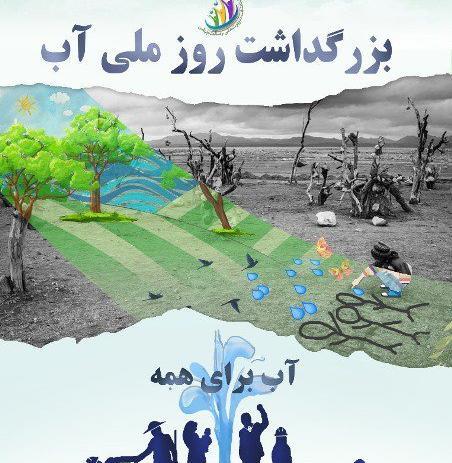 عکس روز جهانی آب