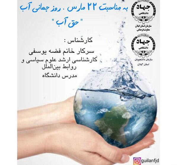 عکس روز جهانی آب