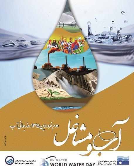 عکس روز جهانی آب