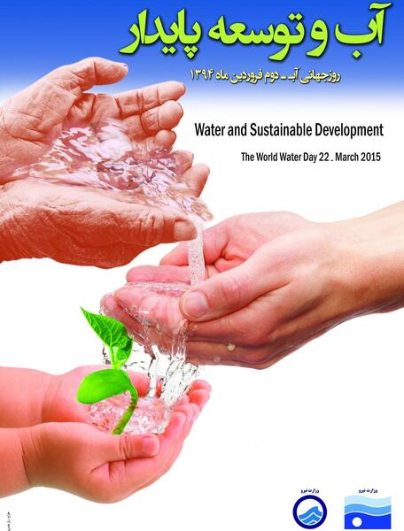 عکس روز جهانی آب
