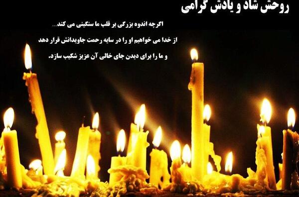 عکس تسلیت آبادانی