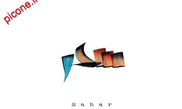 عکس سحر برای پروفایل