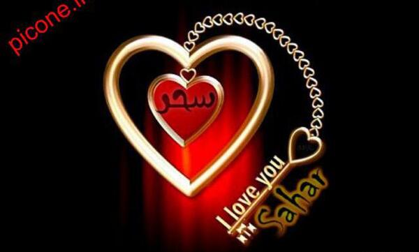 عکس سحر برای پروفایل