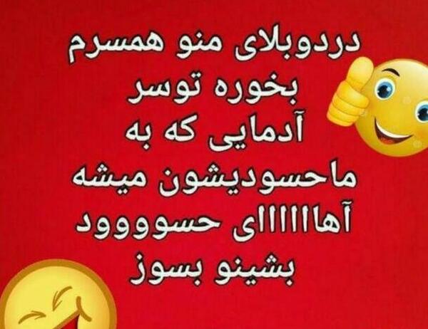 عکس نوشته شوهر حسود