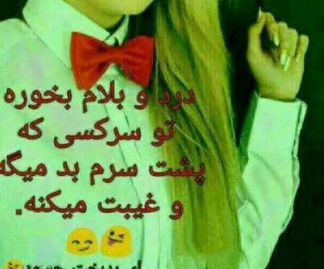 عکس نوشته شوهر حسود