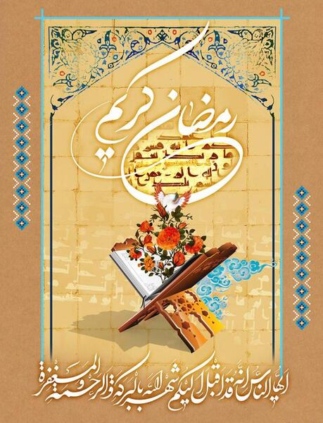 عکس نوشته قران با گل