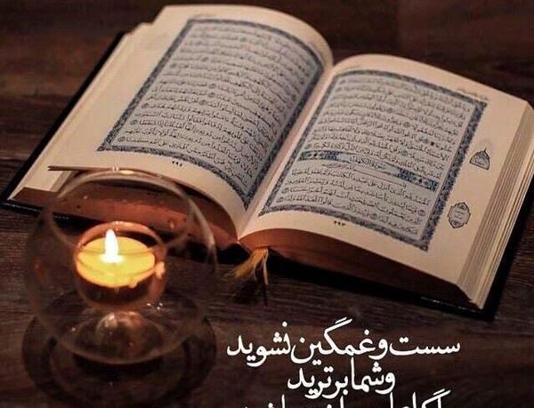 عکس نوشته قران با گل