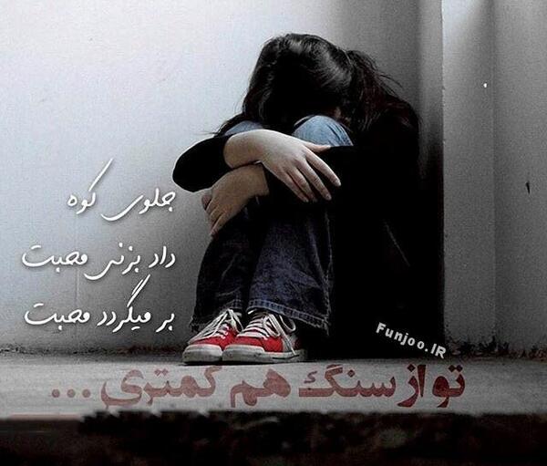 عکس نوشته غمگین جدایی دختر