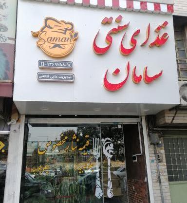 عکس سفره خانه تخت جمشید