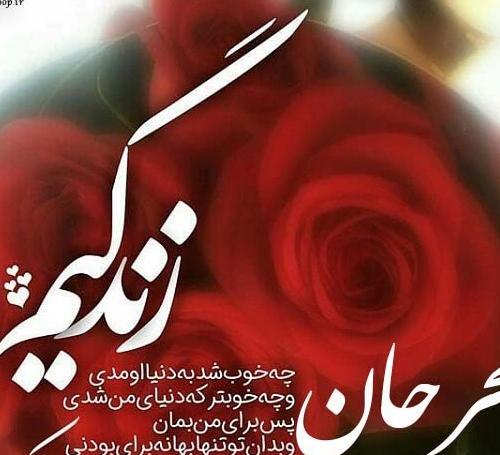 عکس تولدت مبارک دخترم لاکچری