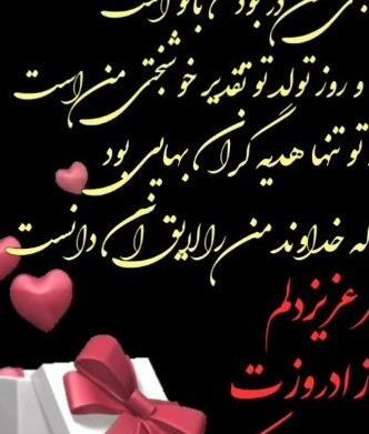 عکس تولدت مبارک دخترم لاکچری