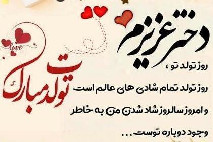 عکس تولدت مبارک دخترم لاکچری