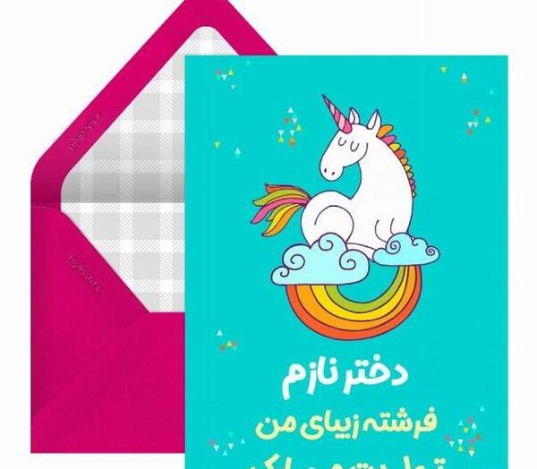 عکس تولدت مبارک دخترم لاکچری