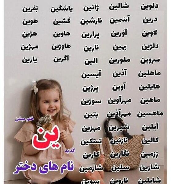 عکس بهترین اسم دختر