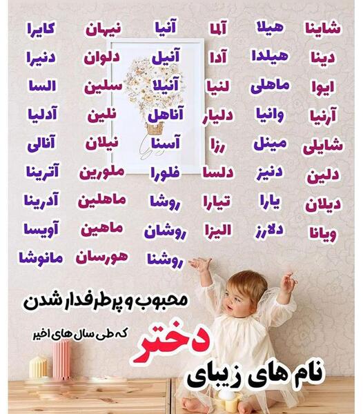 عکس بهترین اسم دختر