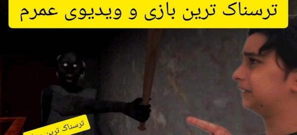 عکس آقای ترسناک